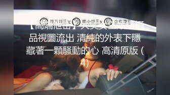 真心话大冒险 做一天女友 迷人胴体无套内射