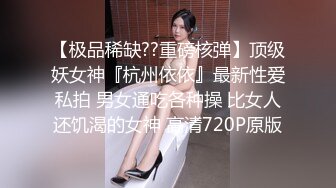 【最新流出??宅男爱】最新极品网红美女大尺度性爱甄选 啪啪 美乳 丰臀 内射 完美露脸 国内网红篇 高清720P版