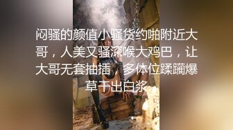 【新片速遞】 ⚡先天约炮圣体【91Mrber泰迪约炮】各种极品反差学妹，萝莉御姐，个个颜值都很高 基本都是露脸 1[2.56G/MP4/47:19]