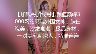 绝美良家被泡！全力配合一顿抽插被干成十字瘫软在床（内有联系方式）