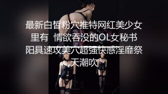 上海高端绿帽癖夫妇「Oliva_couple」极品淫妻皮肤紧致网约单男献妻、夫妻交换多人淫乱 (3)