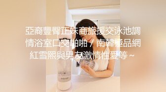 极品身材女高嫩妹刚高考完的女高小妹妹释放压力，让主人爸爸戴上项圈狗链调教，轻轻一碰就湿的一塌糊涂！太骚了