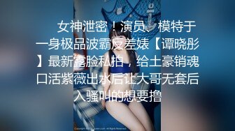 【新片速遞】   长沙美宜佳的骚熟女，约出来酒店，还自带了情趣蕾丝❤️撅起屁股在浴缸待插，洗的真干净，插得爽爽！