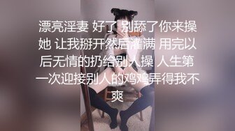 【究极核弹淫荡母狗】极品网红『美杜莎』最新付费私拍 诱惑黑丝骚货打麻将输了拿身体抵债轮着操 (1)