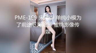 00后小母狗幼师女友