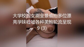 《极品反差✅淫妻泄密》真实骚妻淫乱轰趴公交刷锅第一人！推特顶级绿帽母G【三品】私拍，调教啪啪3P4P双棍齐入 (3)