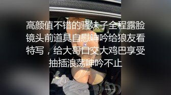 油嘴滑舌PUA大神成功拿下单位里干净清爽露脸漂亮小姐姐，一起出差车上口交开房啪啪肏