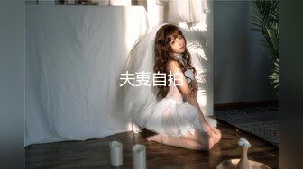 【新速片遞】  2023年度最美Cd小姐姐-荼蘼-❤️ 雪白公主 露出诱人的菊花、肉棒插屁眼，前列腺就受不了要喷精！