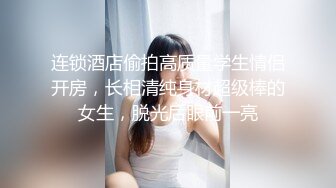 全网最纯净的妹子 身材好 肤白貌美 口交舔吃牛子 跳蛋自慰嫩穴 白浆流了一屁股 太色了