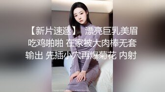 【新片速遞】  漂亮巨乳美眉吃鸡啪啪 在家被大肉棒无套输出 先插小穴再爆菊花 内射 