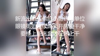 【新片速遞】  商场女厕全景近距离后拍❤️多位美女少妇各种极品肥鲍鱼2