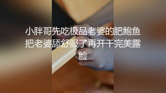 《顶级反差婊子》极品大奶子大屁股风骚脸【吴小姐】露脸私拍全套流出，自扇脸全裸展示白皙裸体，这厚重阴毛一看就骚