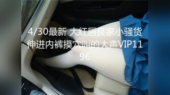 STP27504 21岁大学生  极品反差婊 眼镜妹清纯外表 淫荡无比各种姿势都会玩