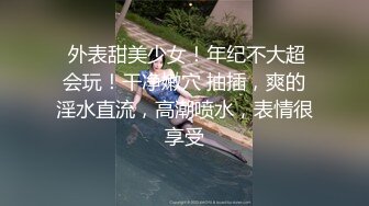 18萝莉嫩妹娇小身材，被小男友按头深喉，掰穴舔逼抱着屁股猛怼，射在肚子上，搞完掰穴给你看，紧致粉嫩小洞