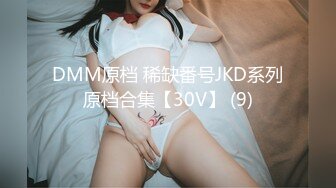 DMM原档 稀缺番号JKD系列原档合集【30V】 (9)