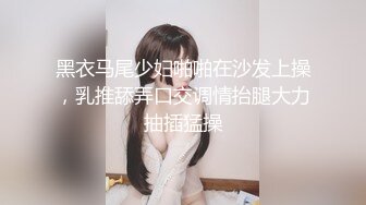 黑衣马尾少妇啪啪在沙发上操，乳推舔弄口交调情抬腿大力抽插猛操