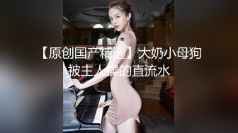 JYS』极品反差人妻 丝袜套头栓狗链挨操 震撼3P前裹后操，刺激！【极品性爱❤️超颜女神】推特大神『JYS』最强性爱私拍 极品反差人妻 丝袜套头栓狗链挨操 震撼3P前裹后操《刺激》 (3)