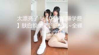 邪恶二人组下药迷翻新来的美女同事带回酒店换上黑丝各种奇葩姿势啪啪啪 (3)