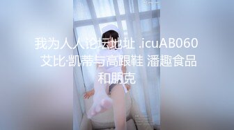 我为人人论坛地址 .icuAB060 艾比·凯蒂与高跟鞋 潘趣食品和朋克