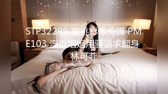 91大神 约了好久的一中教师少妇，看她抓起鸡巴往嘴里旋转的口活，就知道顶不住了，40秒缴枪倒下！