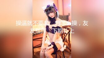 【妹子小小支】，和150cm的妹子做爱啥感受，娇小玲珑女上位，蜜桃臀后入