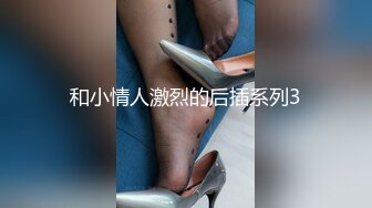 XKGA022 季妍希 黑丝长腿兔女郎牌桌诱我深入 星空无限传媒