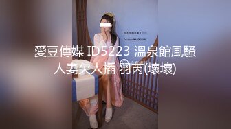 热恋年轻大学生情侣开房造爱四眼小伙看了不少动作片很有经验连抠带舔