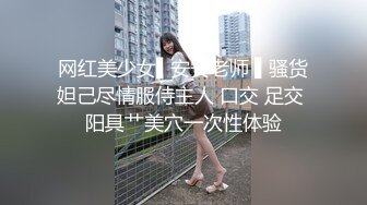 Make性专家 性奴开发束缚调教极品幼师 极致3P尽情凌辱玩弄 上下齐开白嫩肉便器