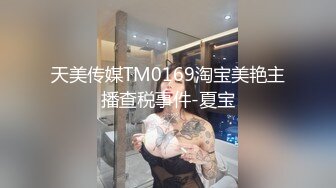 1/21最新 旅游极美尤物人妖只要付钱任由摸奶舔胸VIP1196