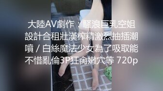 老公出差老婆和陌生男人偷情被草一整晚