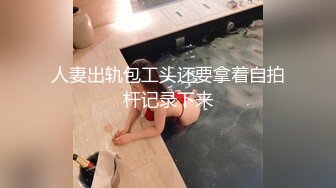   巨乳少女让小哥玩着奶头伺候小哥大鸡巴交，让小哥后入小屁股，激情上位真刺激自己揉大奶子