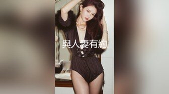 36D巨乳潘金莲，露脸玩弄排骨小哥，风骚的大屁股