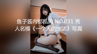 【雲盤不慎泄密】大神勾搭上同一個小區的美少婦帶回家啪啪開發菊花 外表清純原來內心風騷無比 原版高清