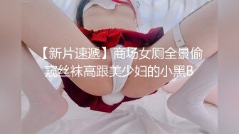 【AI换脸视频】鞠婧祎 丝袜高跟 激情无码