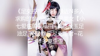 【新速片遞】 2023-11-16【瘦猴子探花】专攻良家，最近刚聊的眼睛妹妹，喝完酒醉了，扒掉衣服沙发上操，搞起来好骚