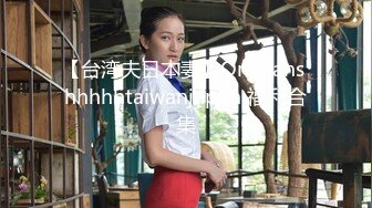 性子烈的嫂子，从反抗到顺从，有征服感