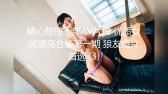 精心整理十部AV片段 优质女优漂亮合集第一期 狼友撸片首选 (3)