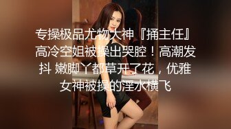 巨乳熟女阿姨 天哪好长 轻点有点怕你的大鸡吧 老公操我的小骚逼 身材丰腴穿上黑丝高跟 被小伙操的奶子哗哗骚话