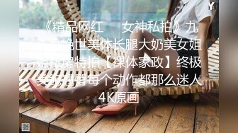 【明星颜值19岁无敌美妞】清纯长相，爆乳D罩杯，一线天粉穴，越来越骚，自摸咬唇一脸淫荡，浪叫呻吟更是诱人