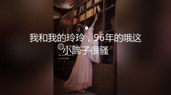 【新速片遞】 约到丰满身材大奶妹子，紧身粉衣白色裙子，这肉体真是一个好炮架子啊，妹子上位骑乘吸奶噗嗤操穴乳房摇晃[1.67G/MP4/57:10]