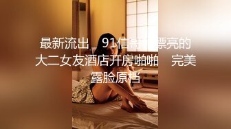 真实夫妻ID认证，骚妻穿开档白丝被大力玩弄