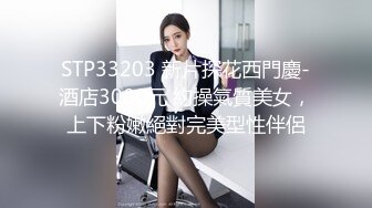 【新片速遞】  极品身材肉欲天花板✅透明情趣制服！完美巨乳！女上位全自动骑乘！ 诱人紧致凹凸身材 姐姐被操爽了白浆直流