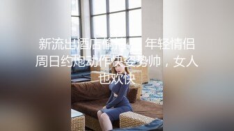 酒吧搭讪漂亮小姐姐约到酒店调情口交啪啪