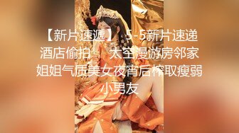 【新片速遞】 高挑长发御姐范美少妇，拍摄角度很棒口交，后入操逼女上位再传教士做爱道具自慰