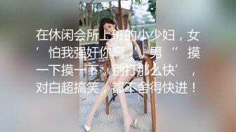 极品反差女大生04年清纯露脸小姐姐【胡椒籽】，金主定制各种COSER裸体骚舞大号道具紫薇脸逼同框 (12)