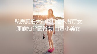 酒店里面约上闺蜜观战，看胖哥哥草气质美女女上啪啪操逼