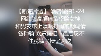 尺度大升级！假面舞团风骚脸F奶御姐【海琼】超级会员版第二期~各种高叉透视露逼裸奶摇摆挑逗~可射 (2)