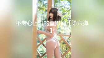 美臀巨乳姐妹花剧情演绎【组长我全都要了超级欲女二选一