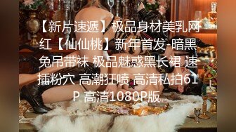 1/10最新 老公邀大J8群友一起艹黑丝媳婦自己拍摄VIP1196