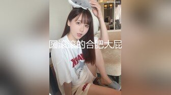 圆滚滚的合肥大屁